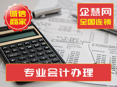 公司注冊 內(nèi)資公司注冊 注冊民非機構(gòu)等 代辦工商注冊費用