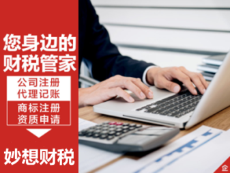 代辦、工商注冊代理記賬公司注冊、內(nèi)資公司注冊、合伙企業(yè)注冊