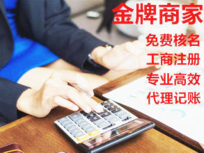 服務(wù)周到公司注冊提供個體戶注冊、內(nèi)資公司注冊等服務(wù)